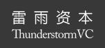 雷雨資本