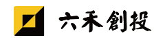 六禾創投