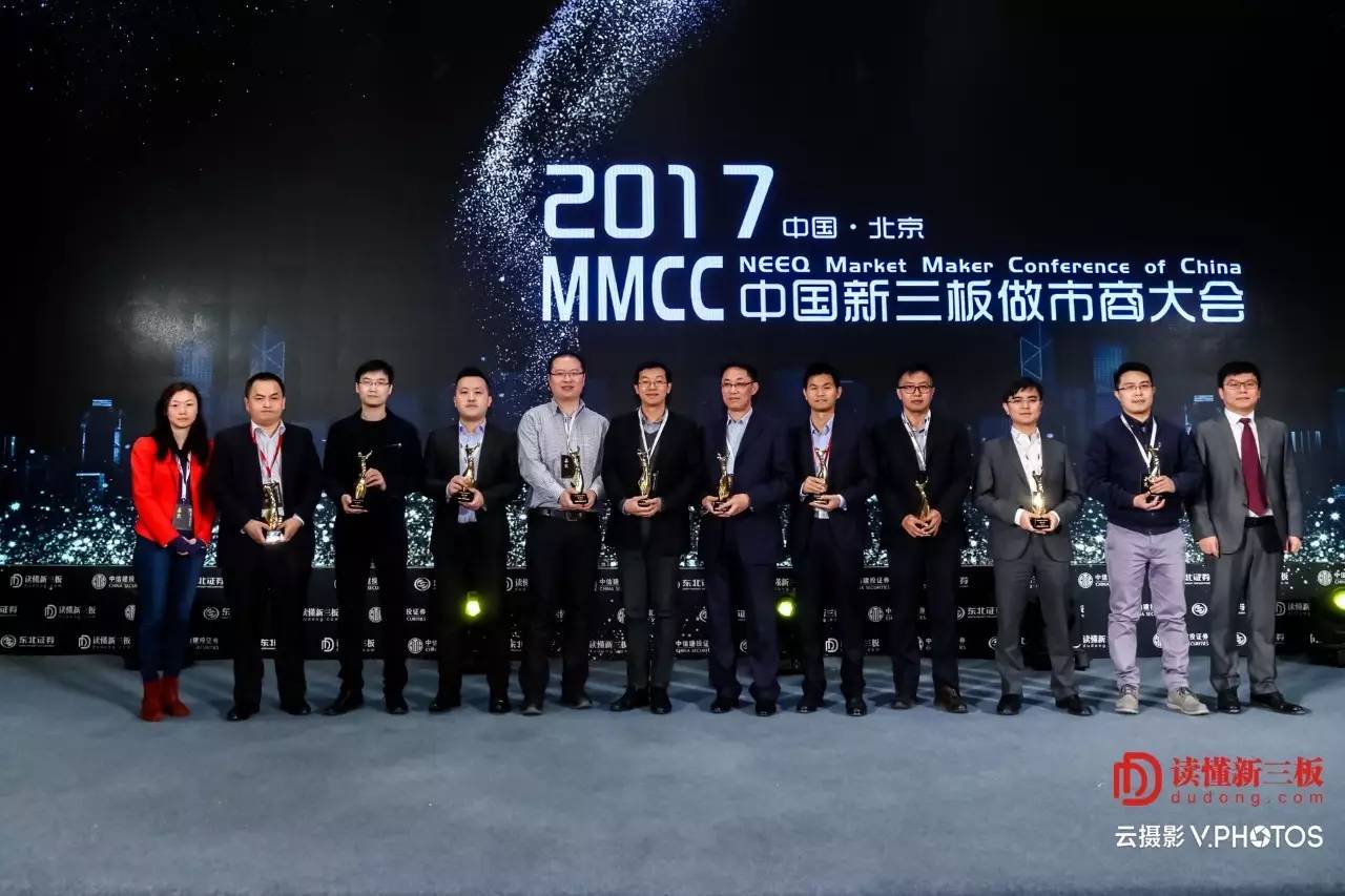 2017中國(guó)新三板做市商大會(huì)在京成功召開