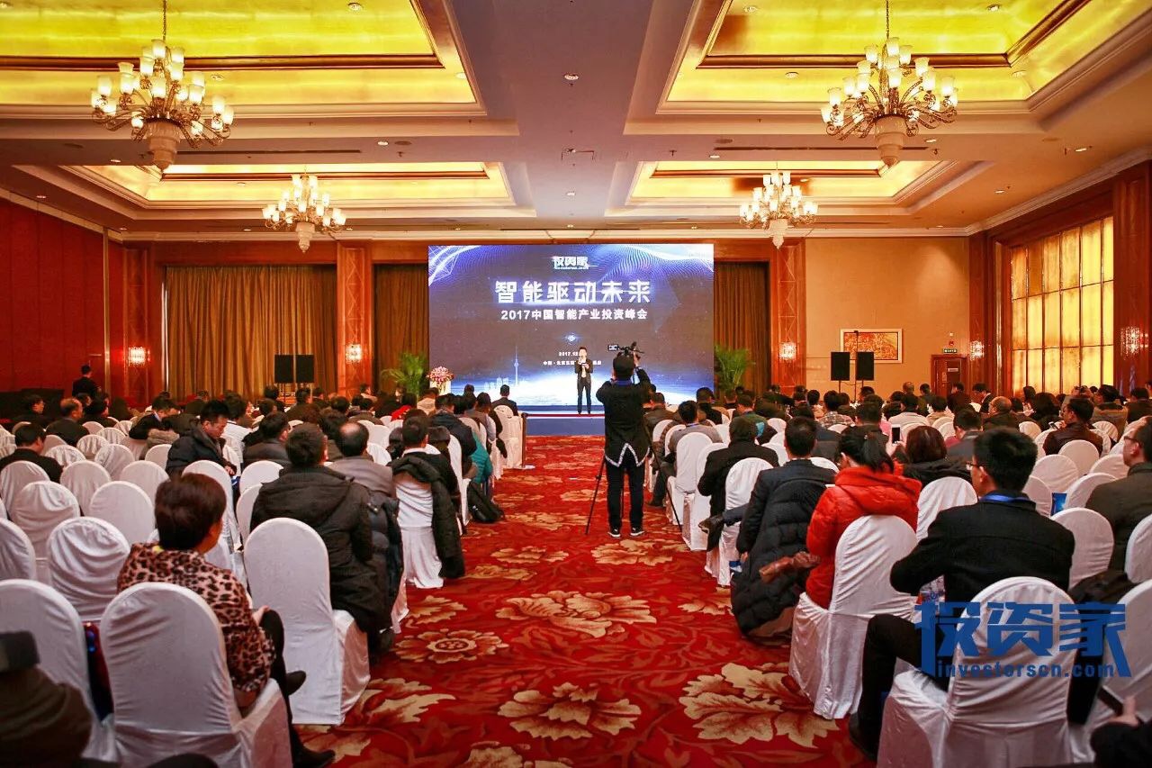 “ 2017投資家網 · 中國智能產業投資峰會 ” 在北京隆重召開