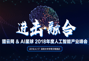 群英薈萃，激蕩腦力，2018千萬不可錯過的AI盛會！