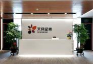 天風證券公布母公司6月財務數據：上半年凈利潤超2019全年水平