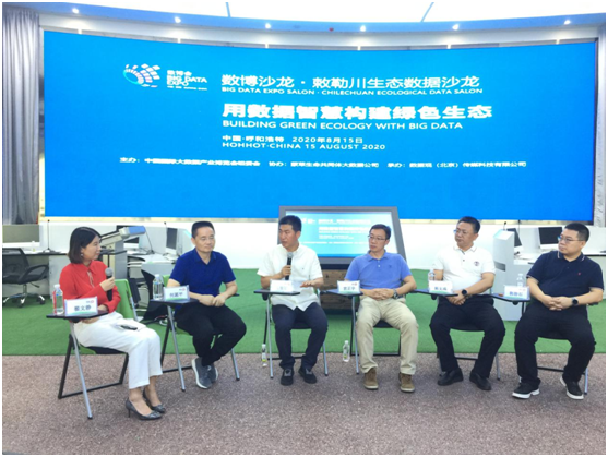 2020“數博沙龍”?敕勒川生態數據沙龍成功舉辦