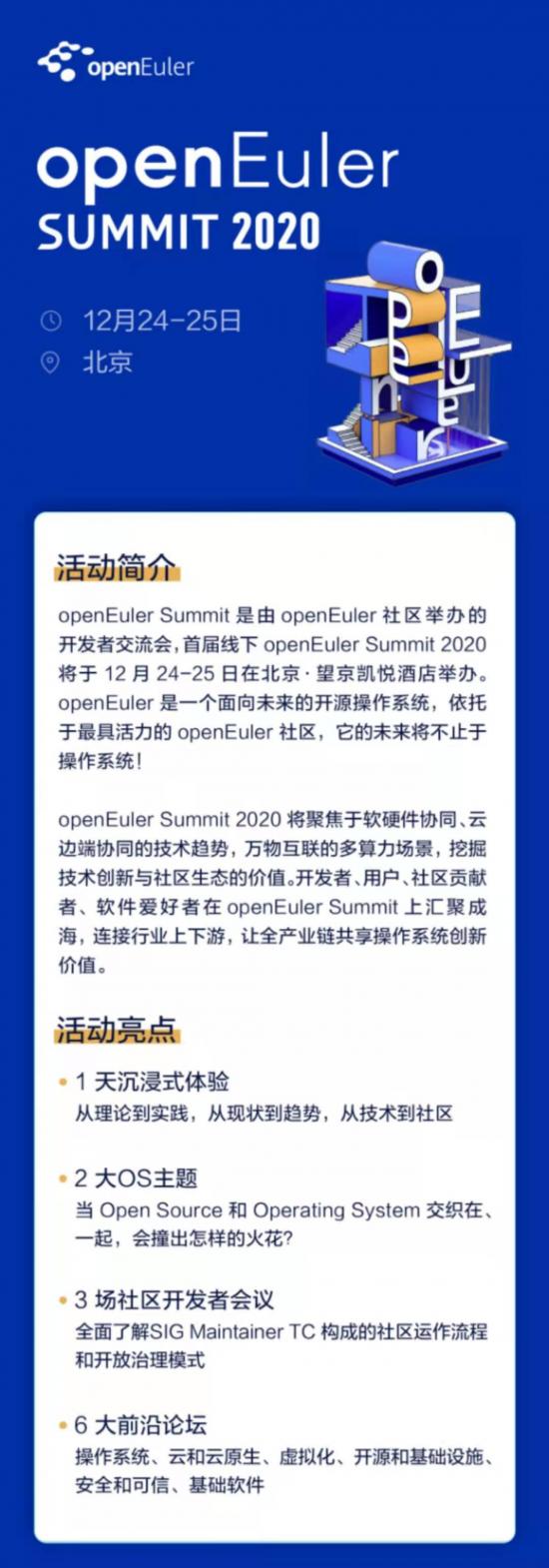 多樣性算力需求凸顯，openEuler Summit 2020讓開(kāi)發(fā)者遇見(jiàn)機(jī)會(huì) 