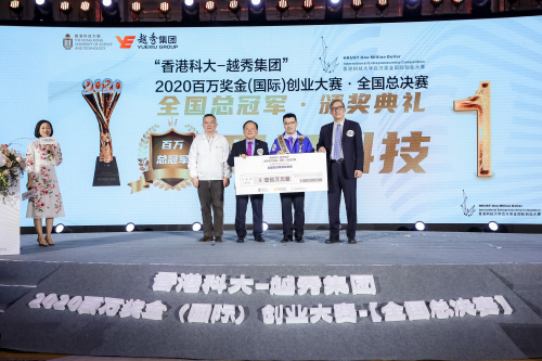 推動(dòng)硬科技創(chuàng)新浪潮，香港科大百萬(wàn)獎(jiǎng)金創(chuàng)業(yè)大賽“打穿”創(chuàng)業(yè)者需求