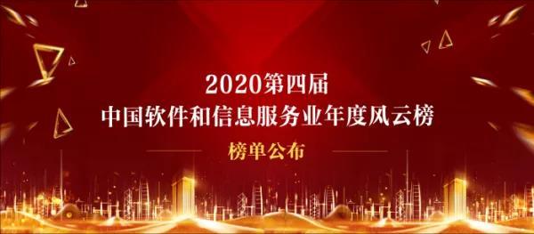 中國軟件和信息服務業(yè)年度風云榜發(fā)布，百勝軟件摘得多項大獎！