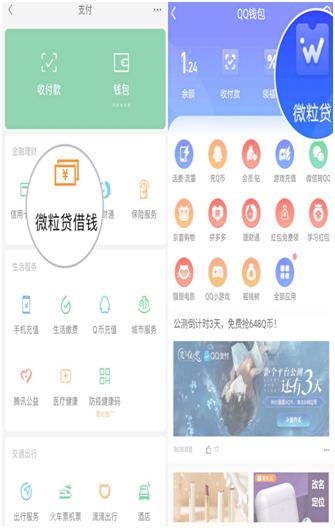 微粒貸開通攻略來了，拿走不謝