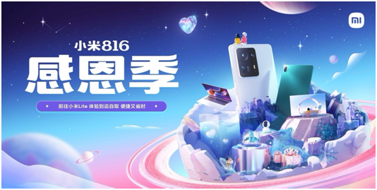 小米MIX FOLD暑期迎來巨幅優惠，小米816活動火熱來襲