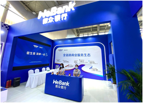 微眾銀行“首秀”2021服貿會，彰顯互聯網銀行數字普惠金融實力