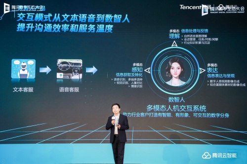騰訊李學(xué)朝：推動交互智能走向產(chǎn)業(yè)應(yīng)用，打造有智能、有形象、可生動交互的“數(shù)智人”