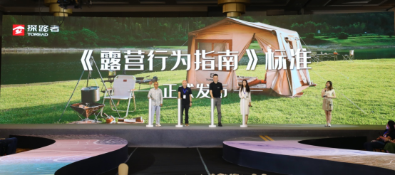 探路者攜手中國探險(xiǎn)協(xié)會(huì)共同制定并發(fā)布《露營行為指南》