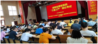 湖南省醫務人員參加“三基三嚴”第二季度考試