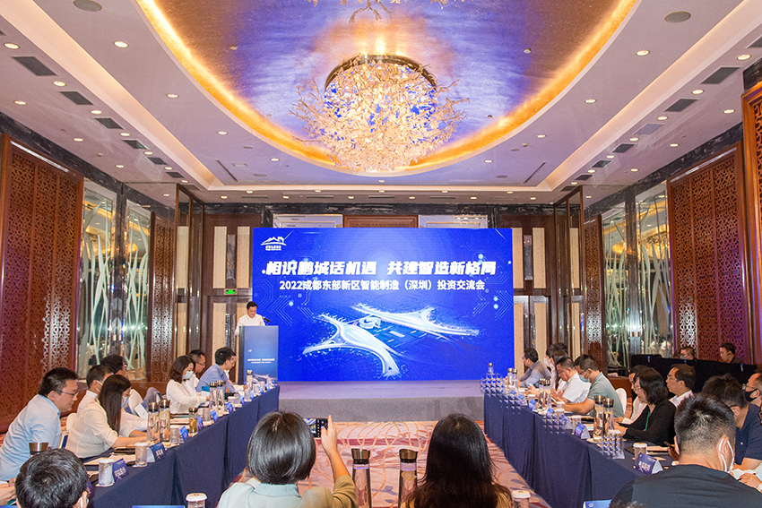 2022成都東部新區智能制造(深圳)投資交流會在深圳圓滿舉行