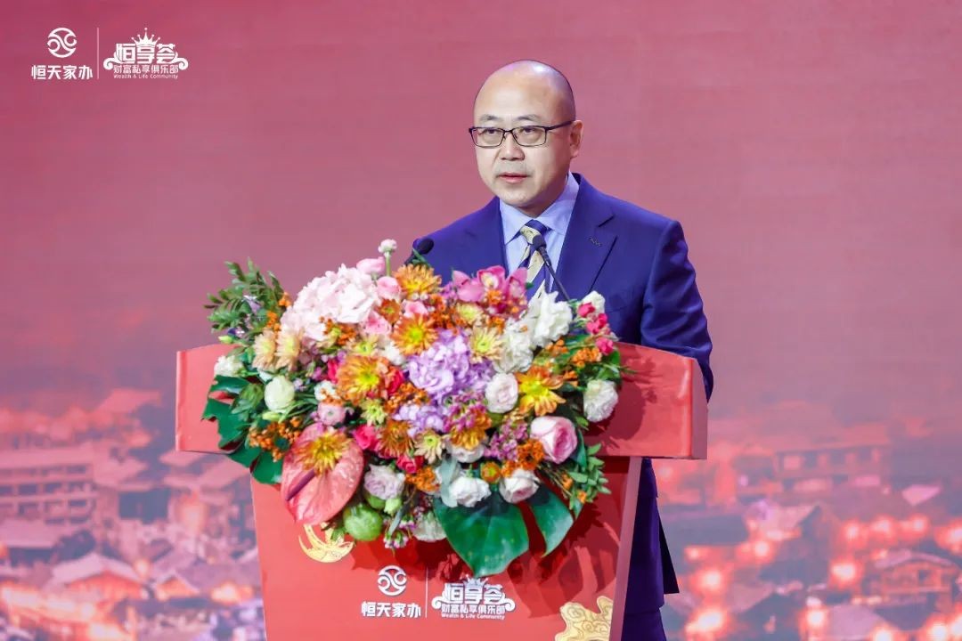 恒天家辦·恒享薈榮耀年會（北京站）顏茂昆：乘勢而上，共贏未來