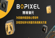 機器視覺領軍企業「博視像元」再獲近5000萬天使加輪融資