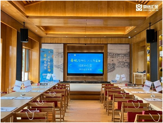 鼎信匯金2023年線下理財私享會神農投資專場圓滿舉辦