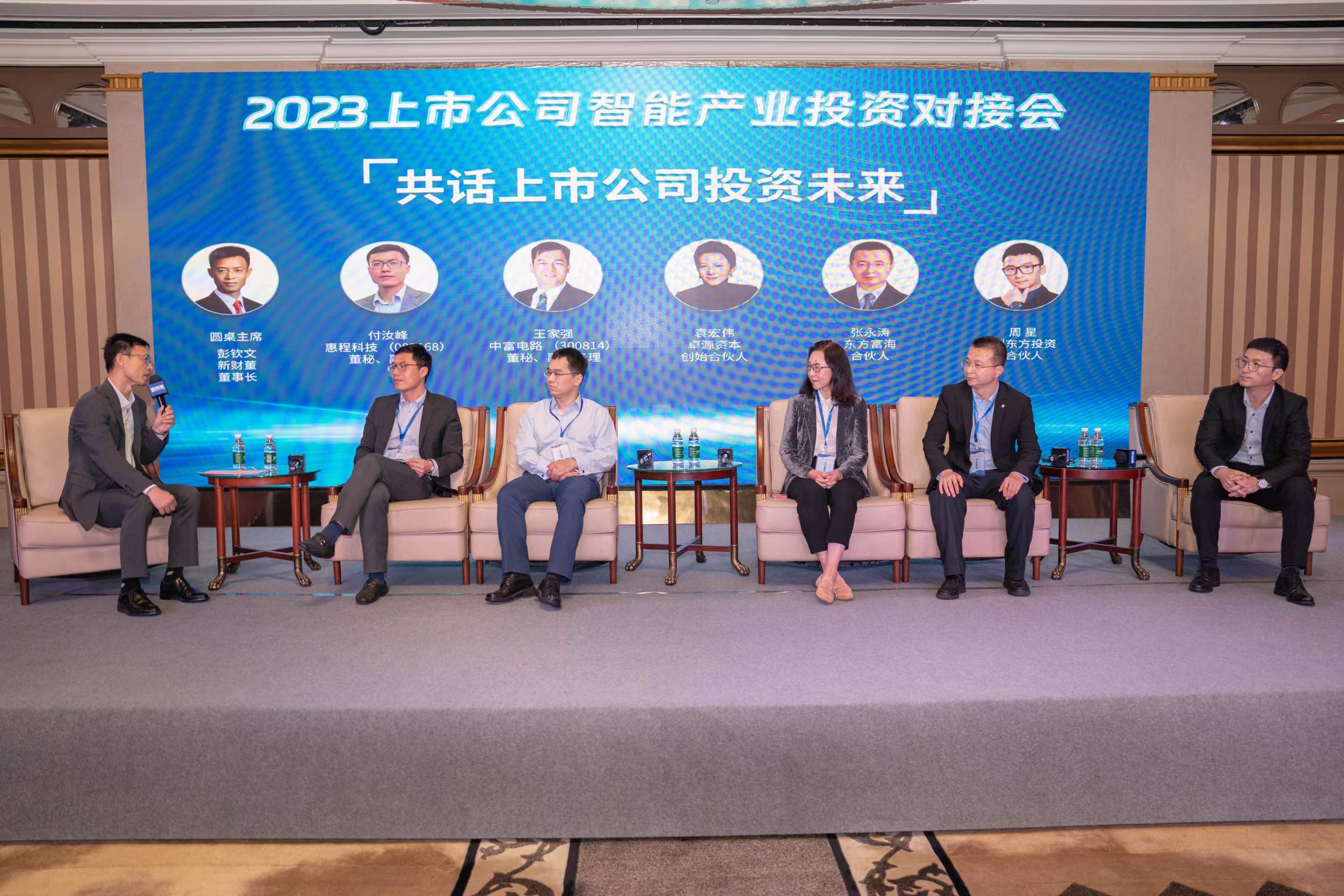 投資家網(wǎng)-2023上市公司智能產(chǎn)業(yè)投資對(duì)接會(huì)在深圳隆重召開