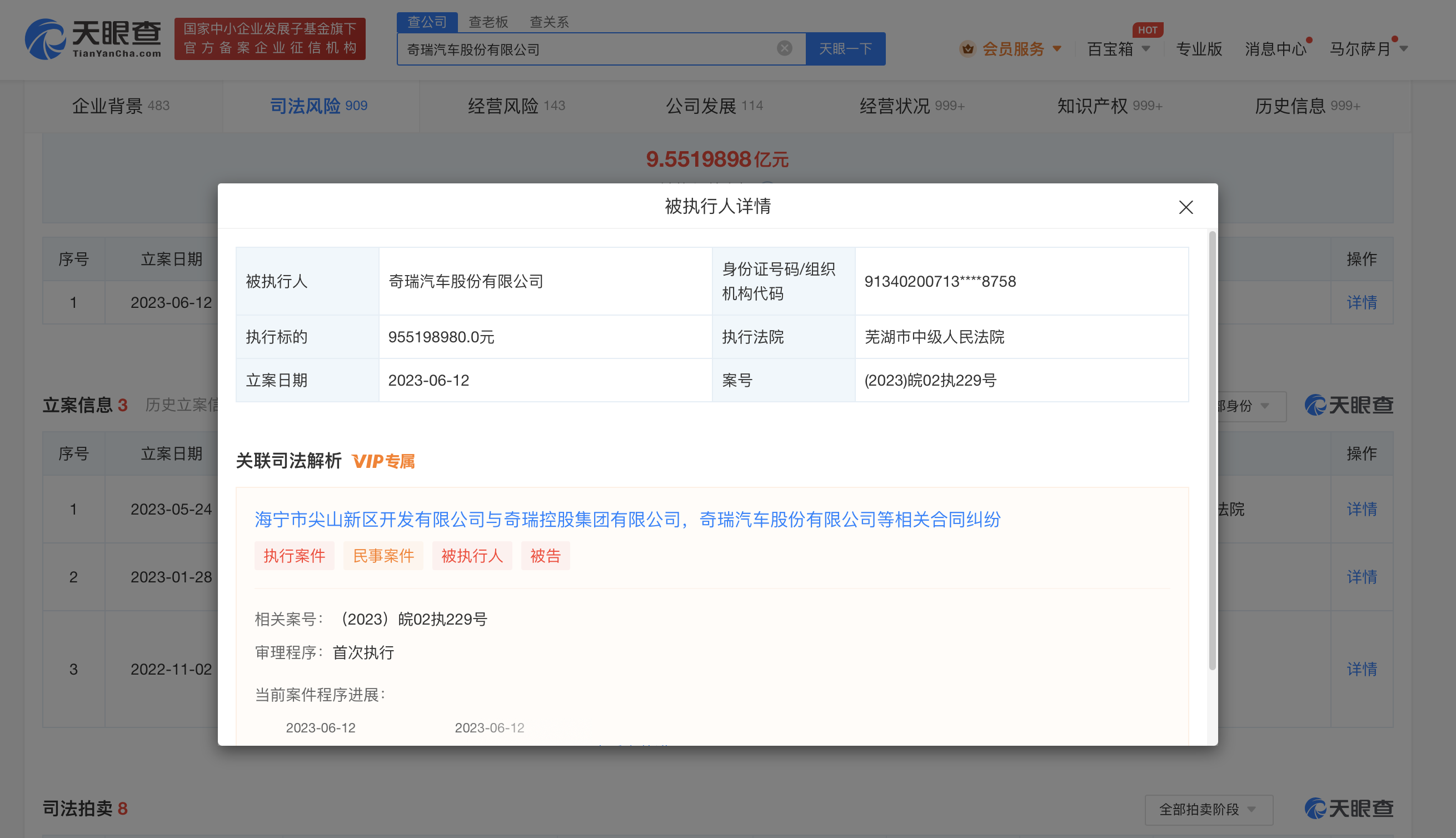 奇瑞被強制執行9.5億