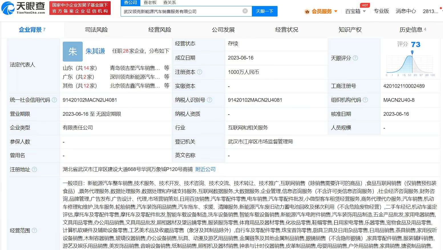 領克汽車在武漢成立銷售新公司