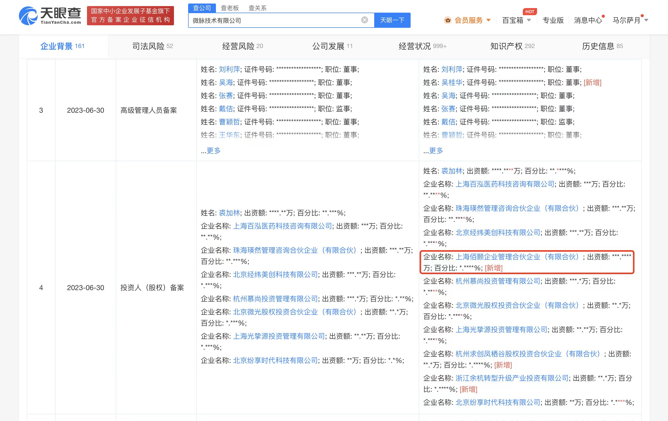 百度入股互聯(lián)網(wǎng)醫(yī)療平臺(tái)微脈