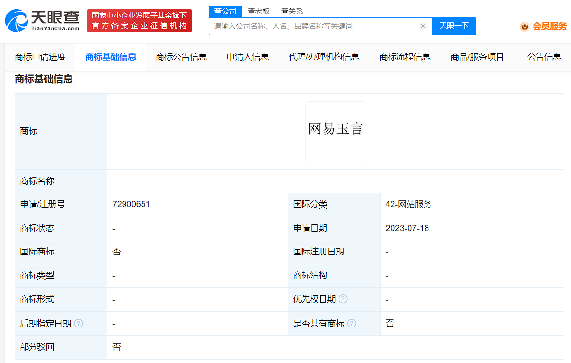 網(wǎng)易申請(qǐng)AI大模型玉言商標(biāo)