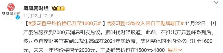 越來越貴！股價腰斬后，波司登成了“羽絨服刺客”？