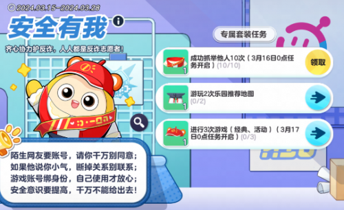 《蛋仔派對》攜手反詐，共創(chuàng)網(wǎng)絡(luò)安全環(huán)境