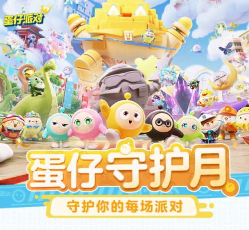 “蛋仔守護月”圓滿收尾，蛋仔派對反詐教育持續(xù)發(fā)熱