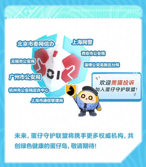 蛋仔守護月圓滿收官，《蛋仔派對》編織未成年人反詐安全網(wǎng)