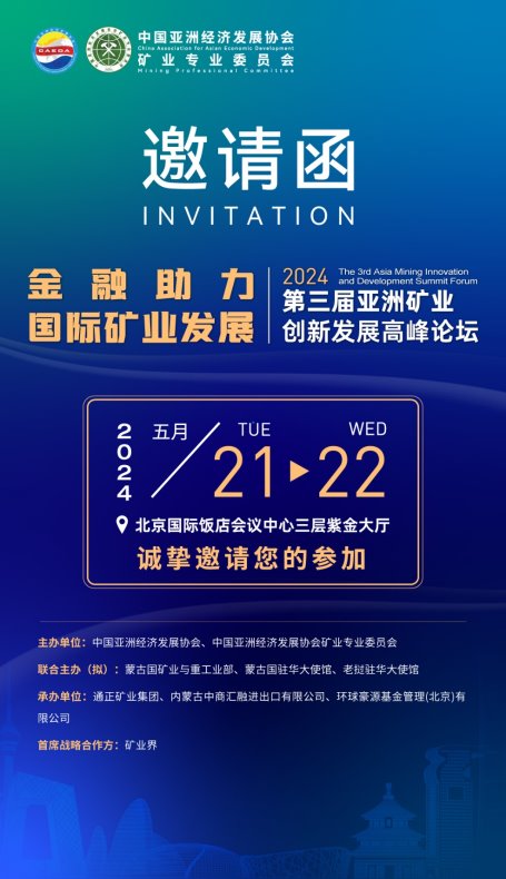 破解礦業投資困難，推動金融賦能礦業