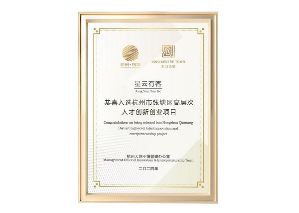 星云有客獲高層次人才創新創業項目投資，金額近2000萬