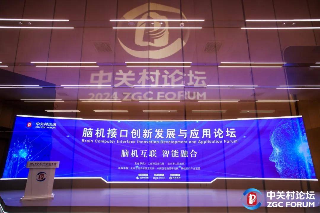 強腦科技亮相中關村論壇， 入選“2024腦機接口產業創新十大案例”