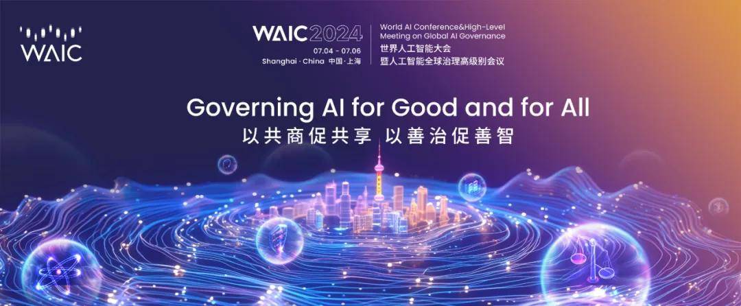 BrainCo強腦科技亮相2024世界人工智能大會丨2024 WAIC 