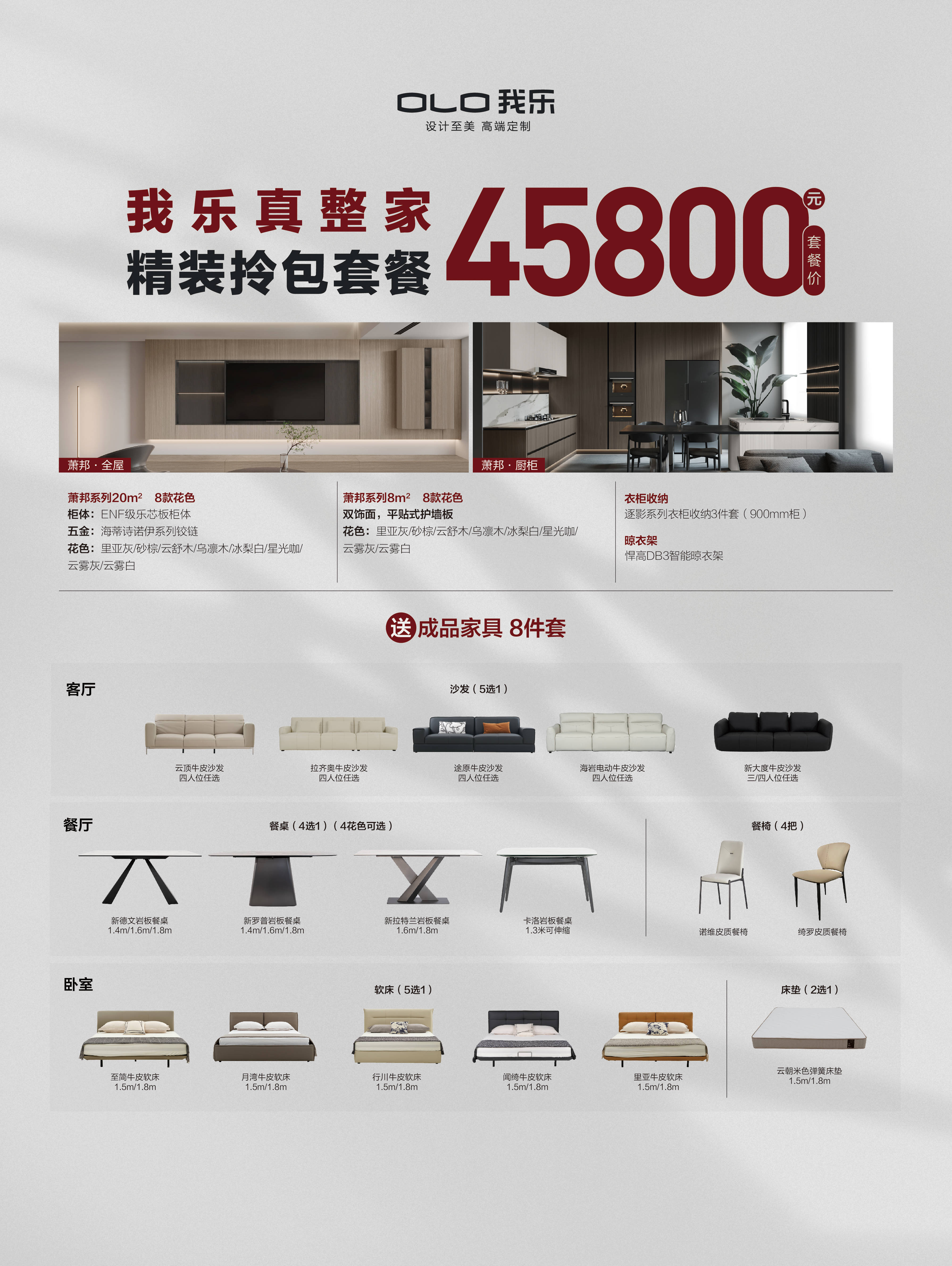 我樂(lè)家居首推45800真整家套餐，0套路、無(wú)增項(xiàng)打破定制行業(yè)亂象