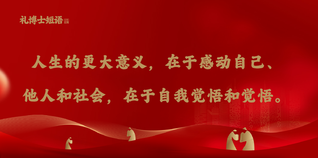 禮義主題文壇盛宴 “禮義華夏 ·百人名篇詩(shī)文作品展”名單出爐
