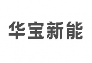 華寶新能業(yè)績回歸正軌，2024H1歸母凈利潤同比大幅增長242.70%