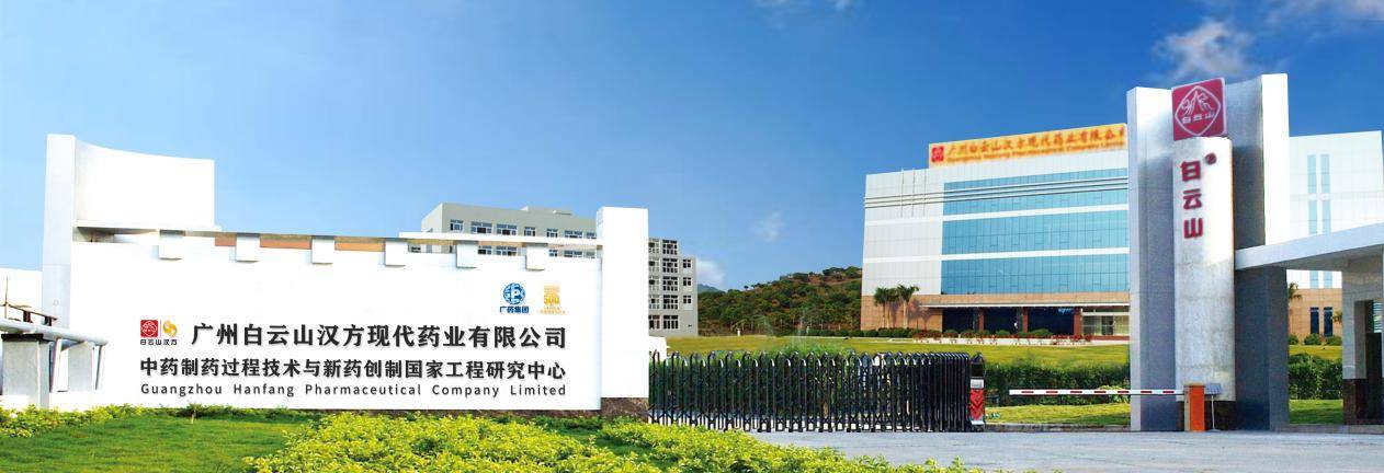 廣藥集團堅持創新驅動，塑造高質量發展新動能 