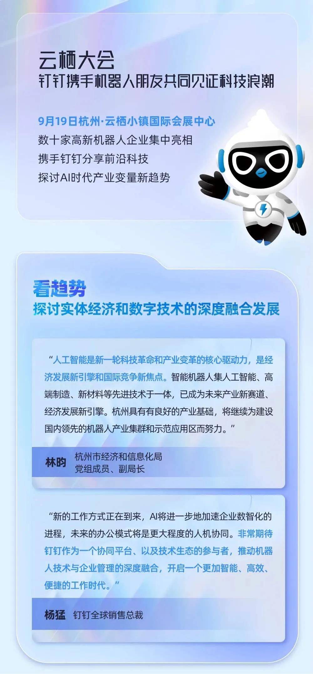 BrainCo強腦科技等企業與釘釘達成戰略合作，共同開啟數智時代|2024云棲大會 