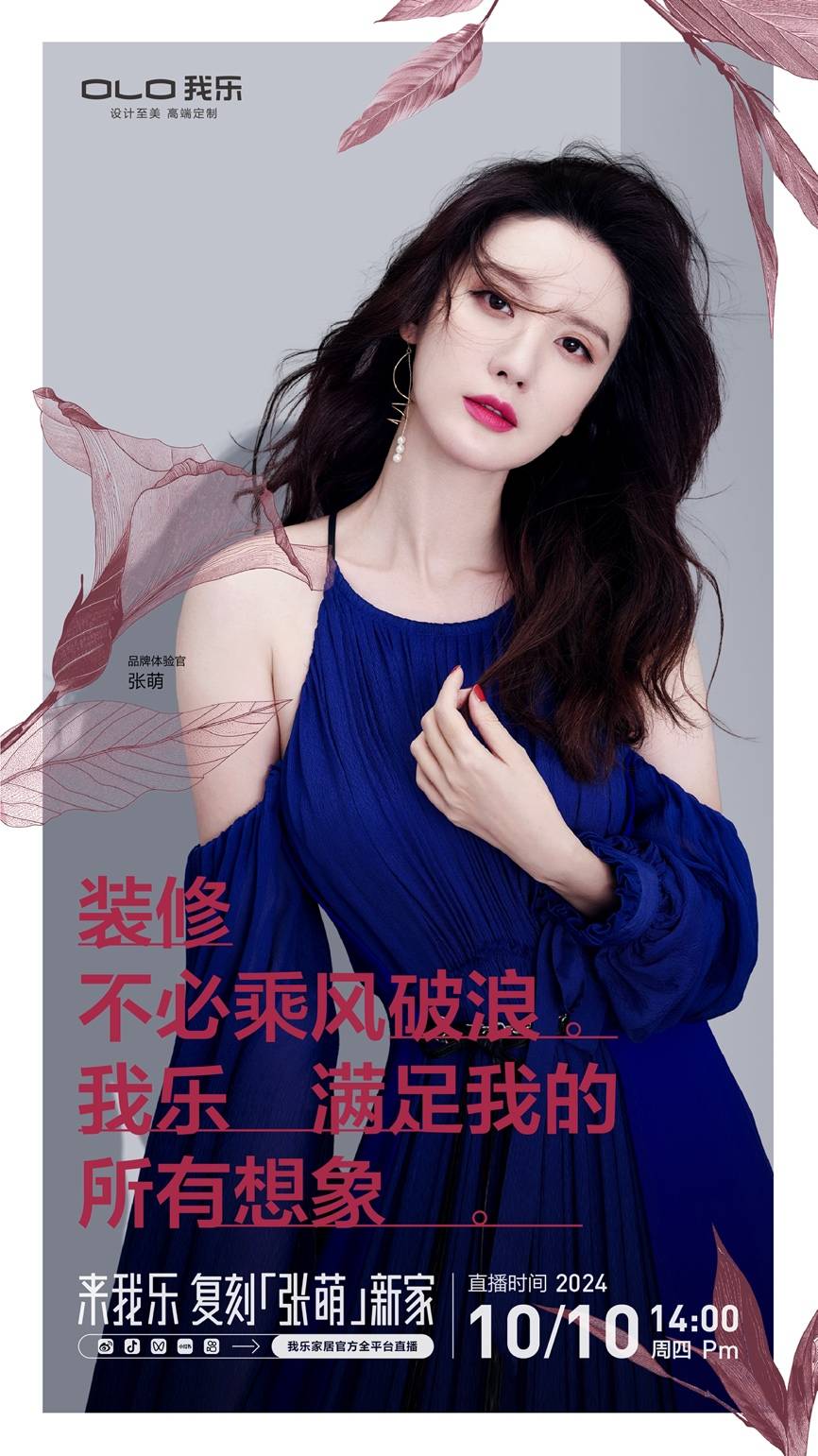 明星制片人張萌私宅首次揭秘？?jī)|萬(wàn)網(wǎng)友來(lái)我樂(lè)復(fù)刻同款新家