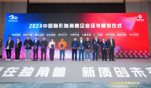 再獲權威認可！七鑫易維上榜「2024中國隱形獨角獸企業500強」