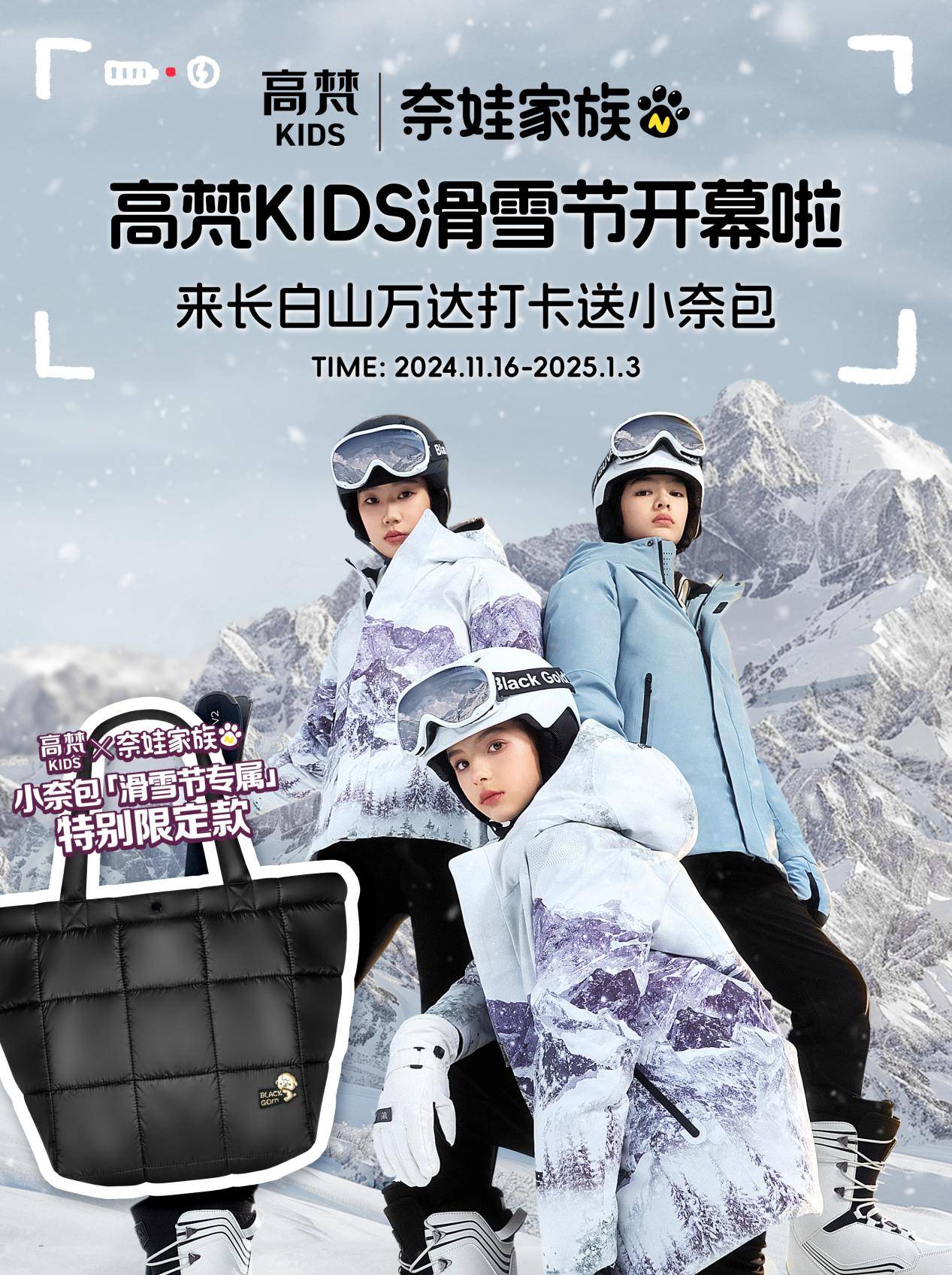 高梵 KIDS 滑雪節:燃動長白山的冰雪狂歡