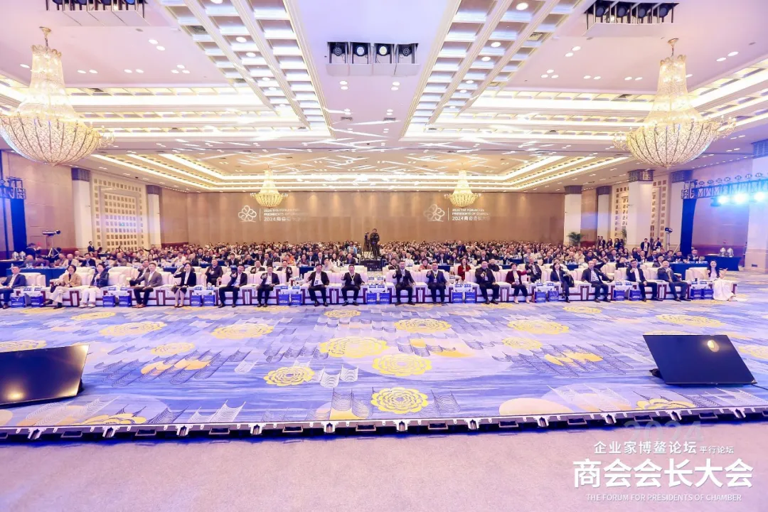 2024 商會會長大會圓滿收官：聚焦新質與數字融合發展-