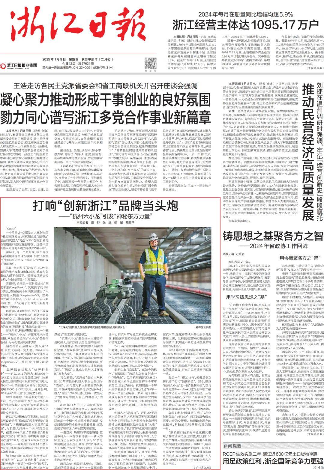 “杭州六小龍”引發(fā)“神秘東方力量” 