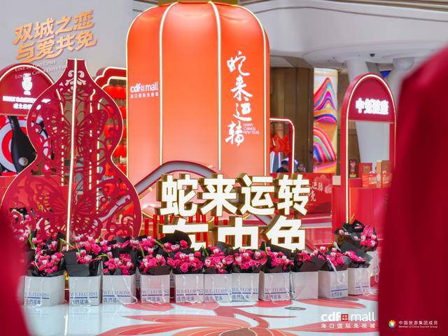 元宵、情人節特惠狂歡 中免集團海南離島免稅店活動精彩紛呈 