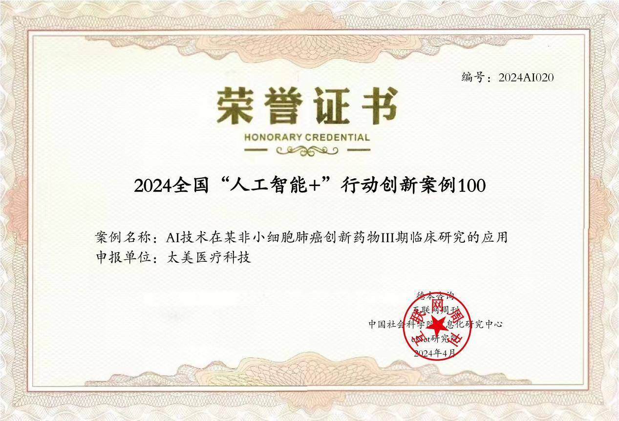 “AI+數據”驅動！太美醫療科技新一代IRV重構獨立影像評估價值鏈