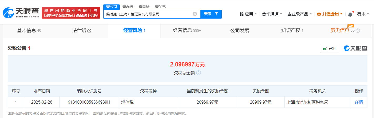 保時捷中國旗下管理咨詢公司欠稅被公告