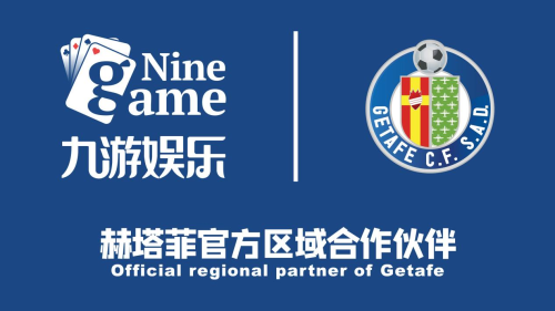 藍(lán)白榮耀新篇章，九游娛樂正式攜手赫塔菲足球俱樂部