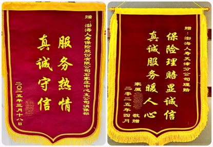 渤海人壽筑牢風險屏障 踐行理賠承諾