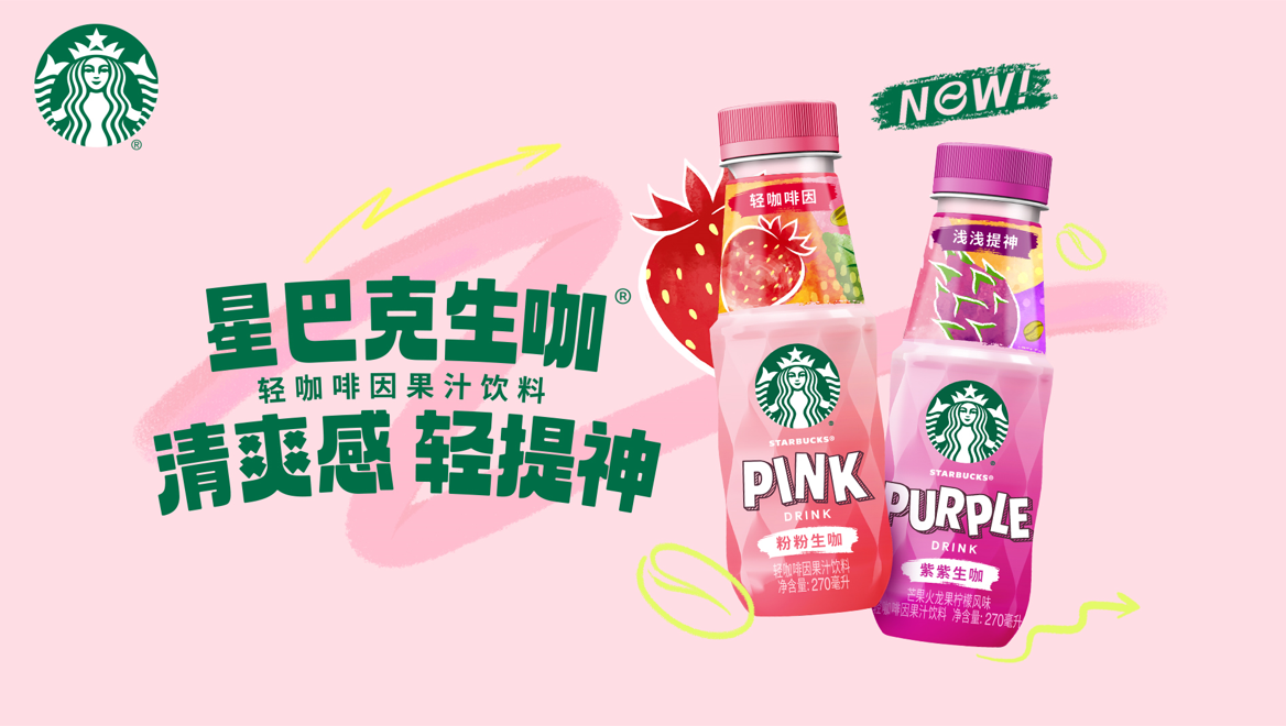 清爽提神，星巴克即飲生咖煥新上市