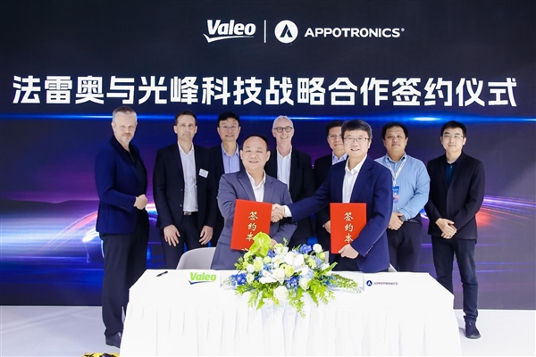 法雷奧與光峰科技宣布達(dá)成戰(zhàn)略合作，共同開發(fā)下一代前照燈系統(tǒng)